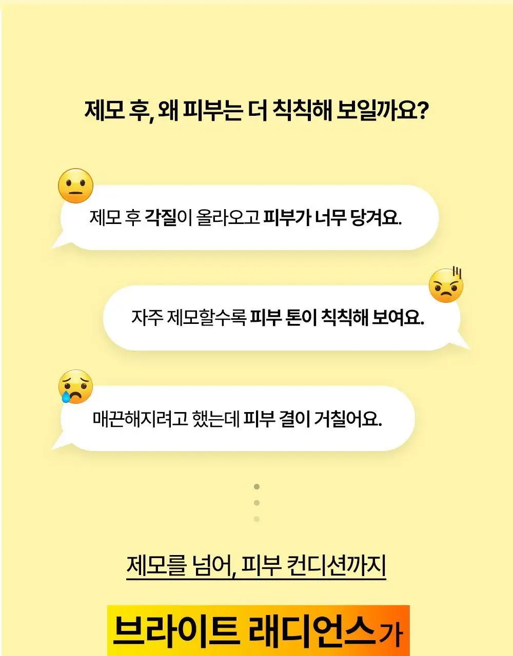[NEW] 쉬크 인튜이션 비타민C 래디언스/어드밴스 수딩 여성 제모기 2종 택1 (기+날2입) 상세페이지 4